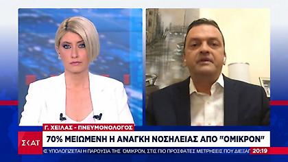 Χειλάς σε ΣΚΑΪ: Η μετάλλαξη Όμικρον αποτελεί ένα βήμα προς την ενδημικότητα του ιού