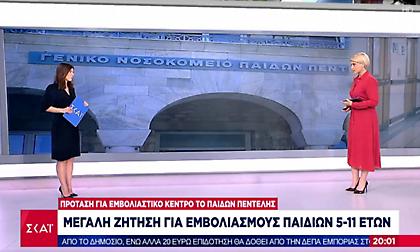 Μεγάλη ζήτηση για εμβόλια στις ηλικίες 5-11: Πρόταση για mega εμβολιαστικό στο Παίδων Πεντέλης