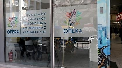 Επίδομα παιδιού- ΟΠΕΚΑ: Χρήσιμες διευκρινίσεις για την υποβολή της αίτησης