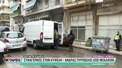 Συναγερμός στην Κυψέλη: Άνδρας πυροβολούσε από μπαλκόνι - Έχει συλληφθεί