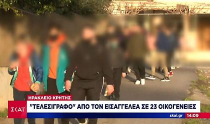 Τελεσίγραφο σε 23 οικογένειες αρνητών στην Κρήτη να στείλουν τα παιδιά τους στο σχολείο