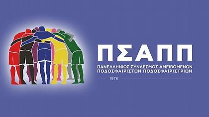 Αίτημα του ΠΣΑΠΠ στις διοργανώτριες αρχές για τους νοσήσαντες από COVID-19