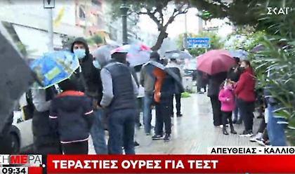 Στις ουρές ξανά για τεστ κορωνοϊού με τις ομπρέλες στο χέρι