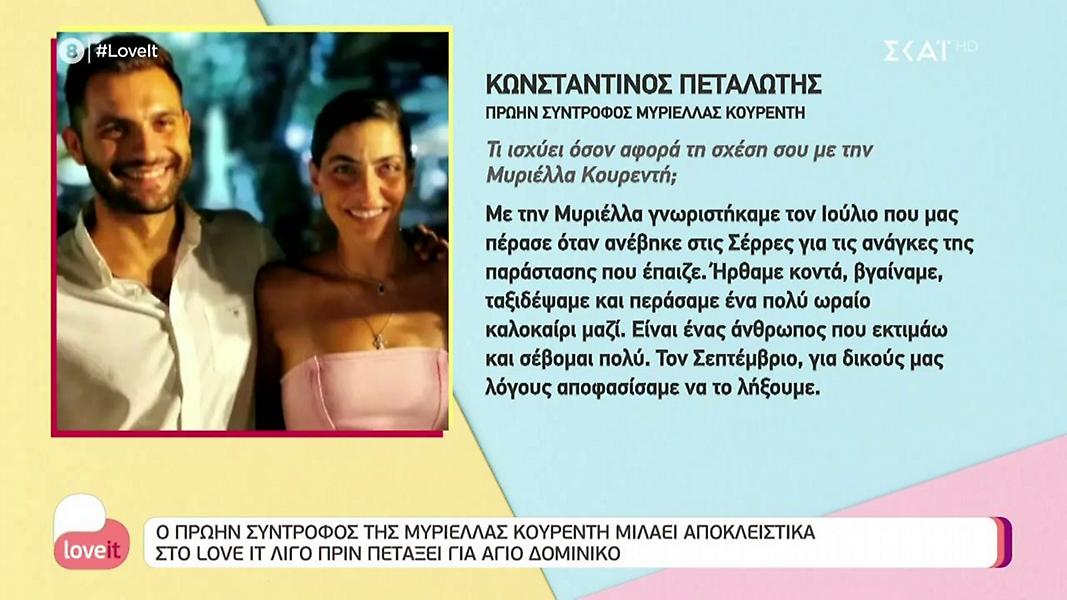 Survivor: Ο πρώην σύντροφος της Μυριέλλας πετάει για Άγιο Δομίνικο