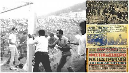 Όταν οι οπαδοί του Παναθηναϊκού και του Ολυμπιακού… ενώθηκαν για να «ισοπεδώσουν» μαζί τη Λεωφόρο!