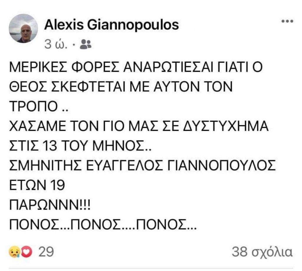 Γιαννόπουλος: Σκοτώθηκε ο γιος παλαίμαχου Ολυμπιακού κι ΑΕΚ