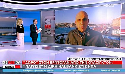 Δώρο στον Ερντογάν από τις ΗΠΑ; «Πάγωσε» η δίκη Halbank – Τι αφορά