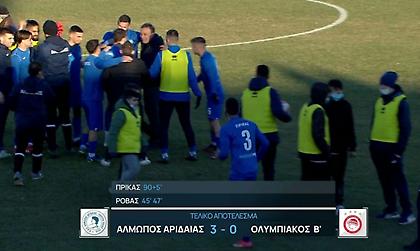 Τα highlights από την «τριάρα» του Αλμωπού στον Ολυμπιακό Β'