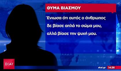 «Βίασε την ψυχή μου»: Η κατάθεση της ανήλικης κοπέλας για τον βιασμό από τον ιερέα