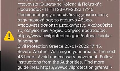 Κακοκαιρία: Ενεργοποιήθηκε το 112 - Προειδοποίηση για επικίνδυνες χιονοπτώσεις