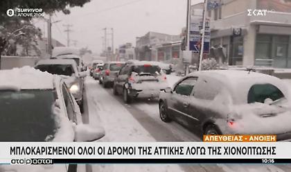 Χάος στους δρόμους στα βόρεια και δυτικά της Αττικής - Απίστευτη ταλαιπωρία