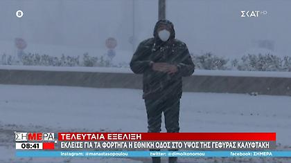 Κακοκαιρία Ελπίς: Έκλεισε για τα φορτηγά η Εθνική Οδός στο ύψος της Καλυφτάκη