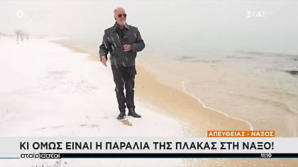 Στα λευκά η παραλία Πλάκα της Νάξου