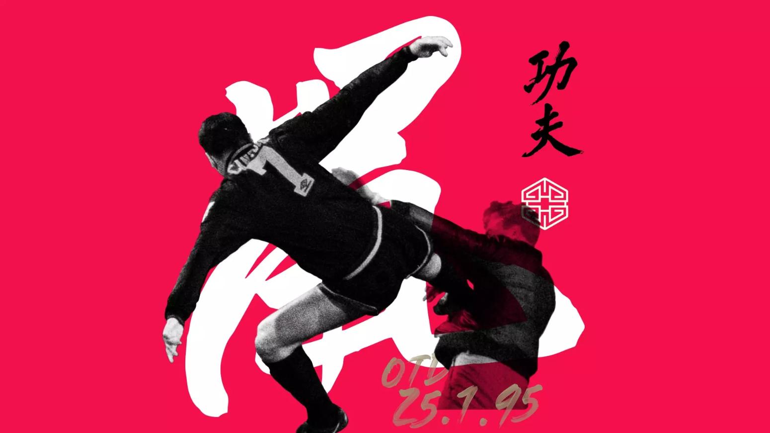 Το πιο διάσημο… σουτ του Καντονά: Το στόρι του kung-fu kick