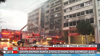 Ισχυρή έκρηξη κοντά στους στύλους του Ολυμπίου Διός - Τεράστιες ζημιές