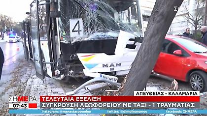 Σύγκρουση λεωφορείου με ταξί στην Καλαμαριά