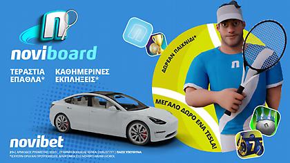 Στο ανανεωμένο Noviboard σερβίρεις και κερδίζεις*