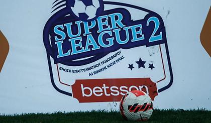 Super League 2: Το σημερινό πρόγραμμα της 16ης αγωνιστικής