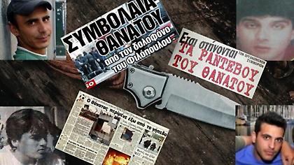 Τα θύματα τυφλής οπαδικής βίας εκτός γηπέδων