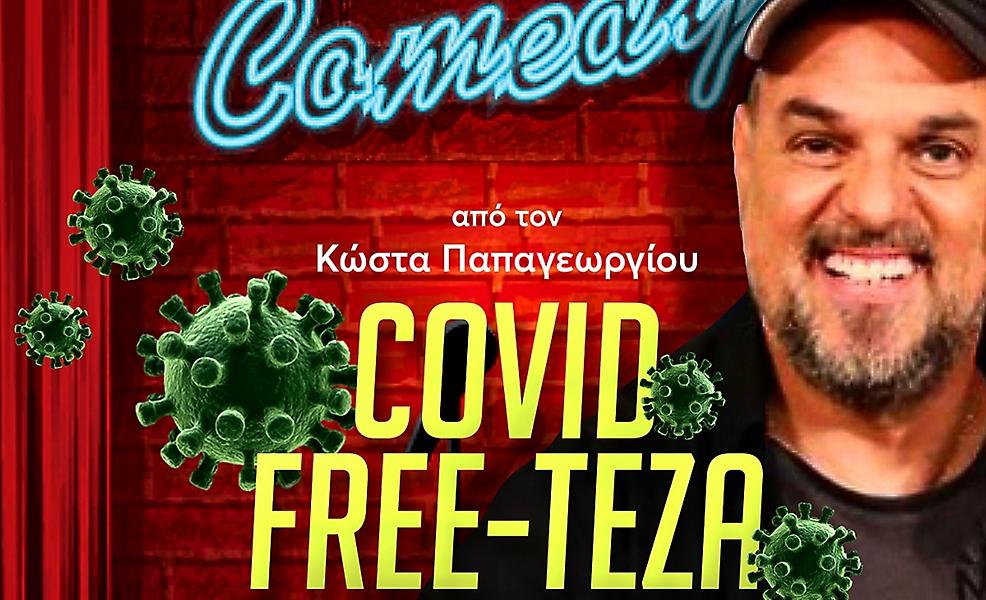 Stand up comedy: Covid-Free… Teza με τον Κώστα Παπαγεωργίου