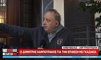 Επίθεση στο σπίτι του Δημήτρη Καμπουράκη με γκαζάκια - Δείτε βίντεο