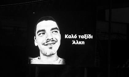 Θα αποτίσει φόρος τιμής στη μνήμη του Άλκη η ΚΑΕ Άρης στο ματς με τον Ολυμπιακό