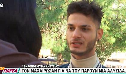 Τον μαχαίρωσαν για μια αλυσίδα – Τι κατήγγειλε 18χρονος