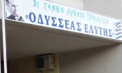 Χάος σε λύκειο των Τρικάλων: Έριξαν καπνογόνα στους διαδρόμους, τέσσερα άτομα στο νοσοκομείο!