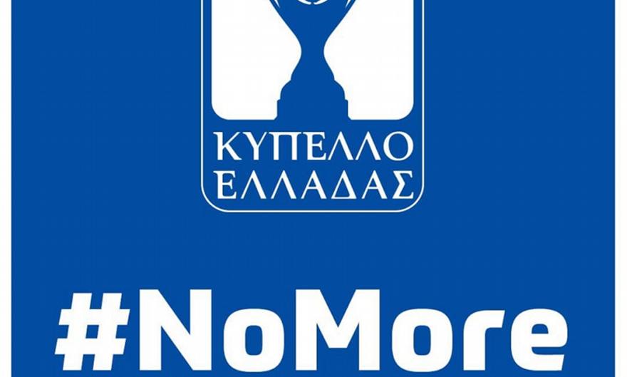 Μήνυμα κατά της βίας από τις ομάδες του Κυπέλλου