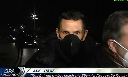 Στο ΟΑΚΑ ο Πογέτ για το ΑΕΚ-ΠΑΟΚ