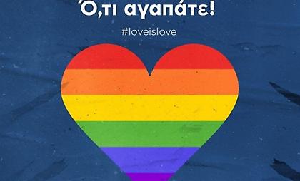 «Ό,τι αγαπάτε»: Το όμορφο μήνυμα του Ηρακλή με τη σημαία των ΛΟΑΤΚΙ για του Αγίου Βαλεντίνου
