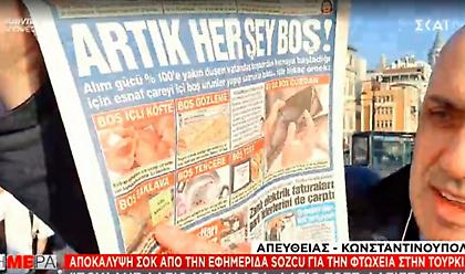 Στην Τουρκία πουλάνε άδειο μπακλαβά, άδειες πίτες και άδεια τοστ