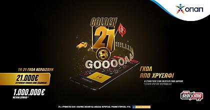 To Golden 21 έφτασε στο Pamestoixima.gr και είναι δωρεάν για όλους