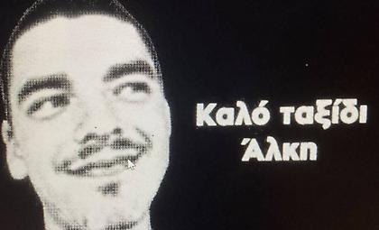 The Athletic: «Άλκης Καμπανός, ο 19χρονος που σκοτώθηκε επειδή υποστήριζε τη λάθος ομάδα»