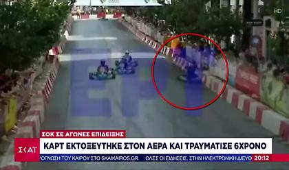 Καταπέλτης το πόρισμα για το ατύχημα με θύμα 6χρονο σε αγώνες καρτ στην Πάτρα