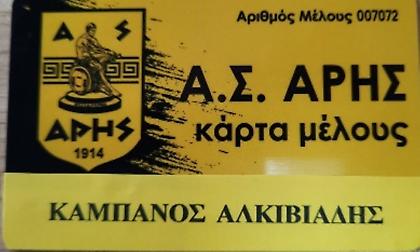 Δολοφονία Άλκη: Δύο οπαδοί του Άρη έβγαλαν κάρτα φιλάθλου στον δολοφονημένο 19χρονο!