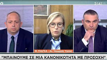 Γκάγκα: Μπαίνουμε σε μια κανονικότητα με προσοχή - Τι είπε για τα αντιικά και τα εμβόλια