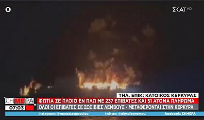 Φωτιά σε πλοίο ανοιχτά της Ηγουμενίτσας: Εγκατέλειψαν οι επιβάτες με σωσίβιες λέμβους