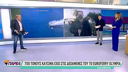 Μάχη να μη βυθιστεί το φλεγόμενο πλοίο-Φόβοι για περισσότερους αγνοούμενους