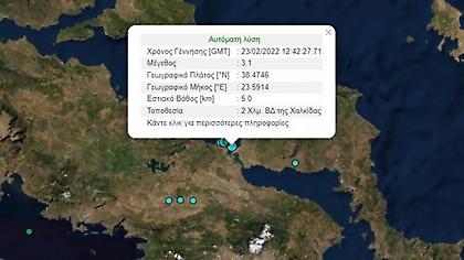 Σεισμός 3,1 Ρίχτερ στη Χαλκίδα