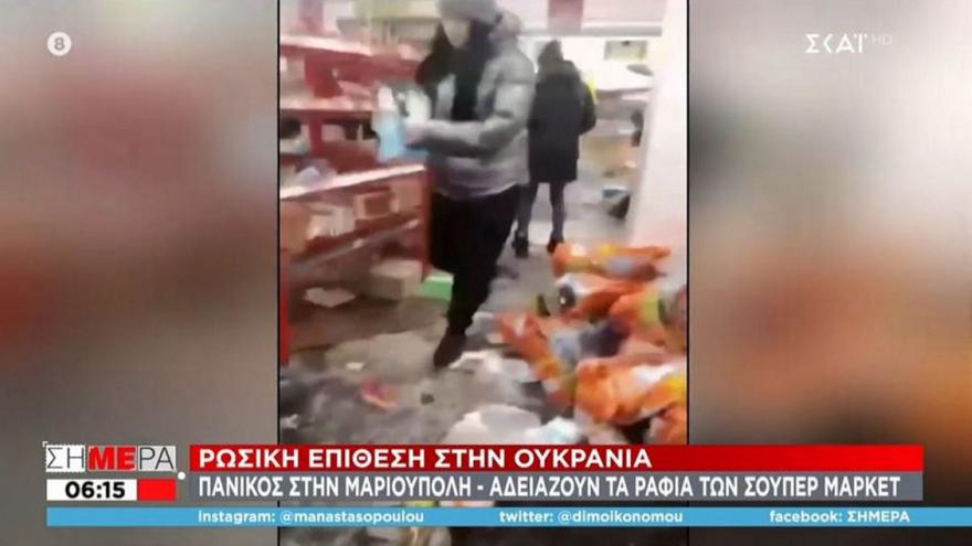 Πανικός στη Μαριούπολη-Αδειάζουν τα ράφια των σούπερ μάρκετ