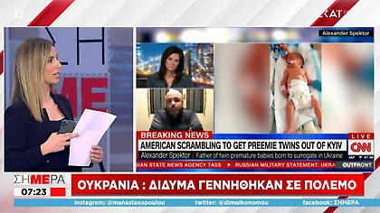 Τα δίδυμα που γεννήθηκαν πρόωρα στο Κίεβο την ημέρα της ρωσικής εισβολής