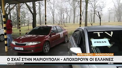 Στην Ουκρανία θα διανυκτερεύσει η ελληνική αυτοκινητοπομπή
