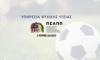 Υπηρεσία Ψυχικής Υγείας δημιούργησε ο ΠΣΑΠΠ