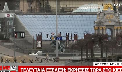 Ισχυρές εκρήξεις στο Κίεβο-Οι Ρώσοι κατέλαβαν το πυρηνικό εργοστάσιο της Ζαπορίζια