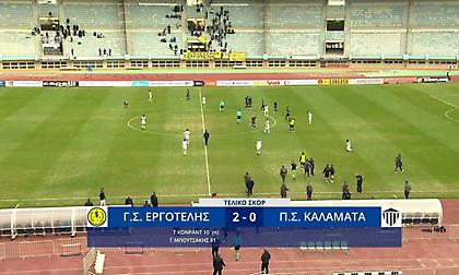 Τα highlights από τη νίκη του Εργοτέλη επί της Καλαμάτας