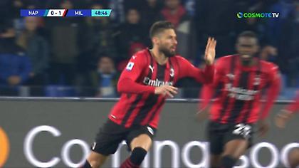 Το γκολ του Ζιρού που έδωσε τη νίκη στη Μίλαν στο «Ντιέγκο Μαραντόνα»