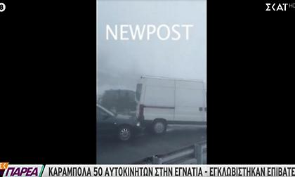 Καραμπόλα στην Εγναντία οδό -Πληροφορίες για εμπλοκή 50 οχημάτων και εγκλωβισμένους