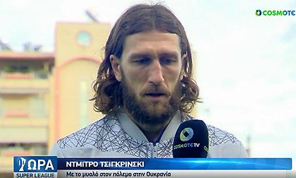 Συγκλονίζει ο Τσιγκρίνσκι: «Σκοτώνονται τα αδέρφια μου και κάτι πεθαίνει μέσα μου!»
