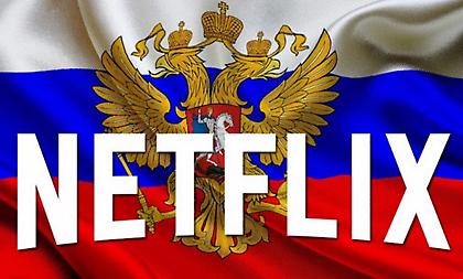 Netflix τέλος στη Ρωσία!